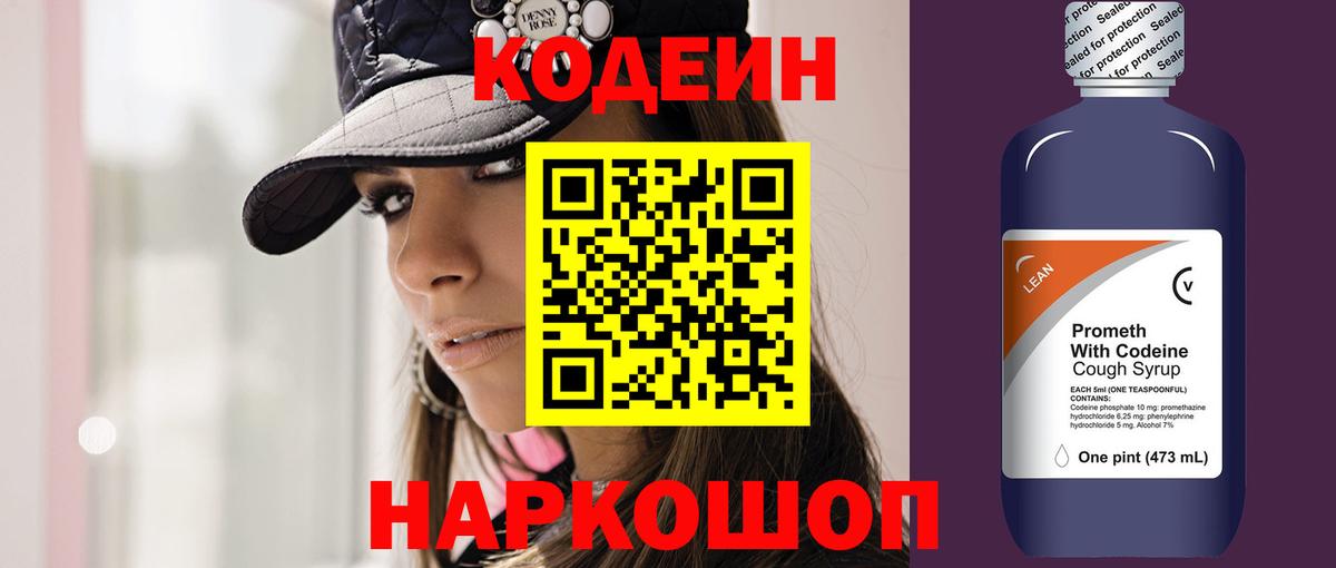 Кодеиновый сироп Lean Purple Drank  Вход с VPN  Новочебоксарск 